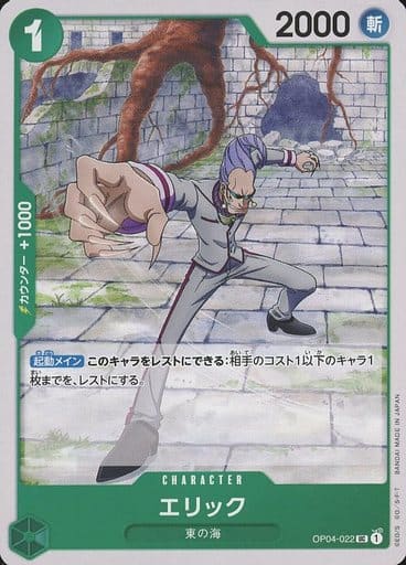 [UC] OP04-022 エリック