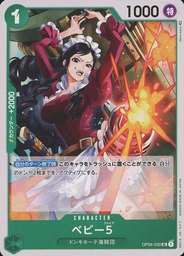 [UC] OP04-032 ベビー5