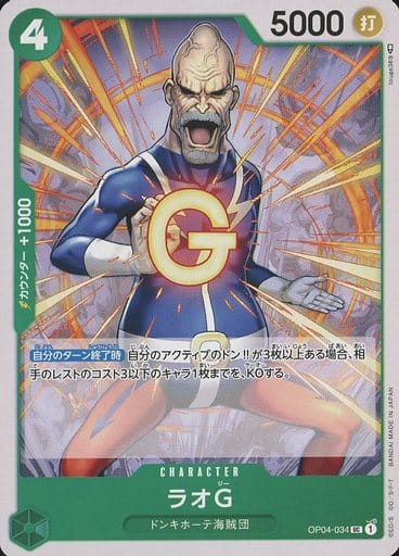 [UC] OP04-034 ラオG