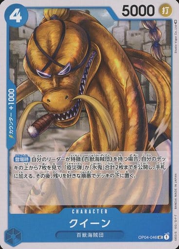 [UC] OP04-046 クイーン