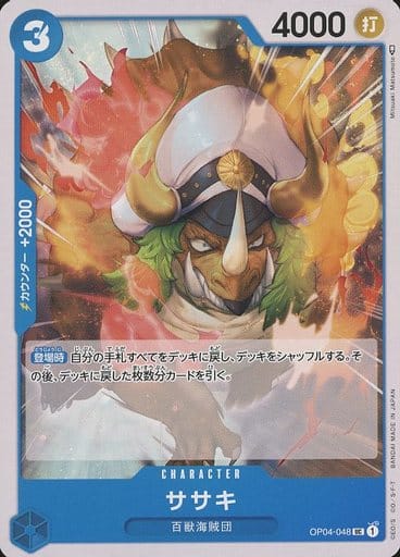 [UC] OP04-048 ササキ