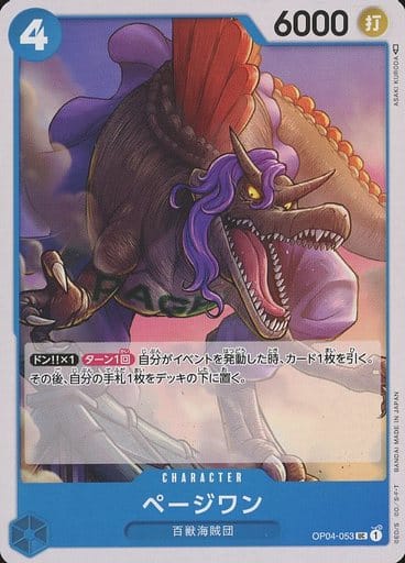 [UC] OP04-053 ページワン