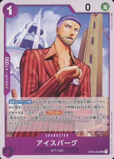 [UC] OP04-059 アイスバーグ