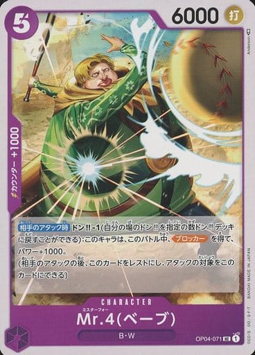 [UC] OP04-071 Mr.4(ベーブ)