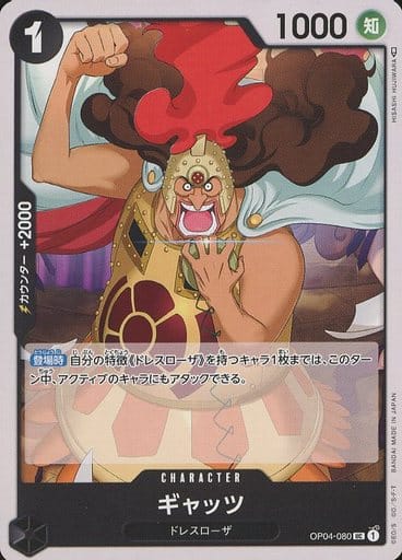 [UC] OP04-080 ギャッツ