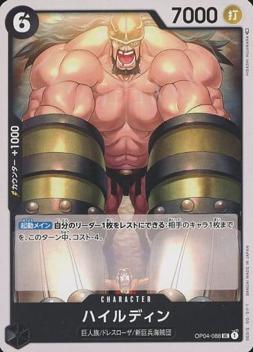 [UC] OP04-088 ハイルディン