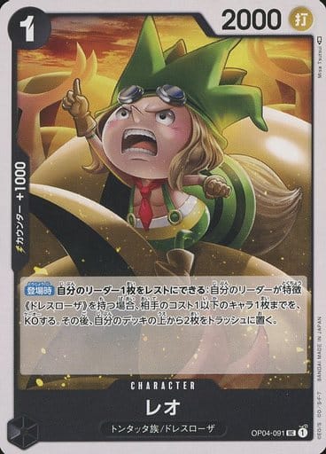 [UC] OP04-091 レオ