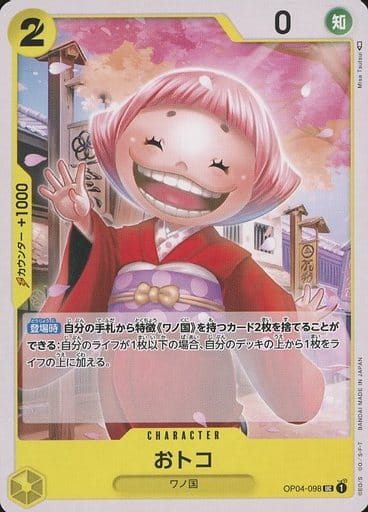 [UC] OP04-098 おトコ