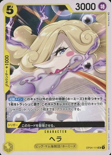 [UC] OP04-111 ヘラ
