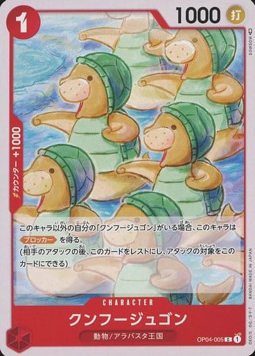 [C] OP04-005 クンフージュゴン