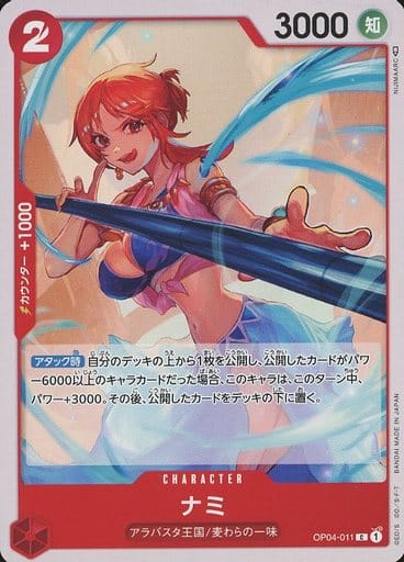 [C] OP04-011 ナミ