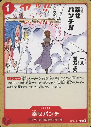 [C] OP04-017 幸せパンチ