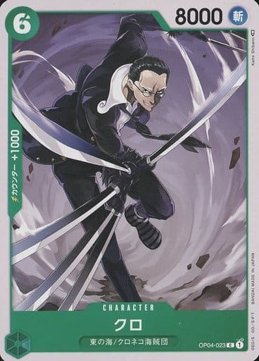 [C] OP04-023 クロ