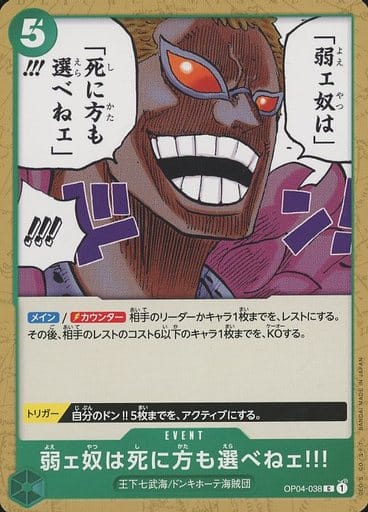 [C] OP04-038 弱ェ奴は死に方も選べねェ!!!