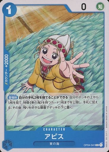 [C] OP04-041 アピス