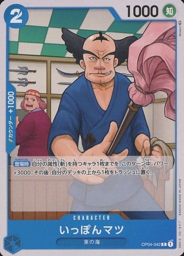 [C] OP04-042 いっぽんマツ