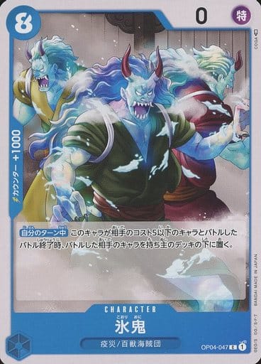 [C] OP04-047 氷鬼
