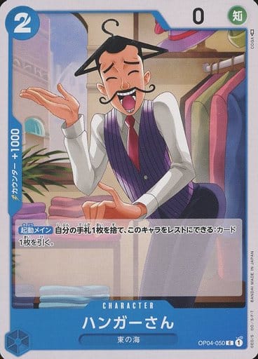 [C] OP04-050 ハンガーさん