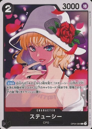 [C] OP04-084 ステューシー