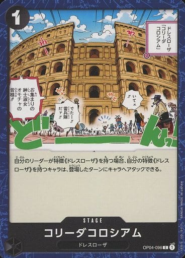 [C] OP04-096 コリーダコロシアム