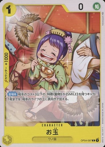 [C] OP04-097 お玉