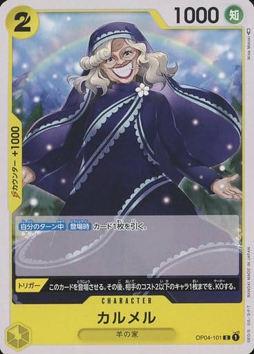 [C] OP04-101 カルメル