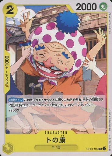 [C] OP04-109 トの康