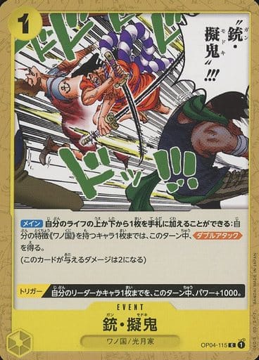[C] OP04-115 銃・擬鬼