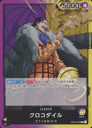 [L] OP04-058 クロコダイル