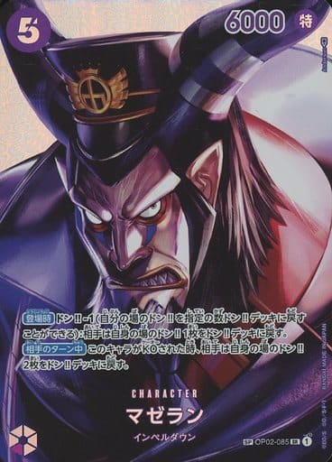 [SP] OP02-085 マゼラン(パラレル)
