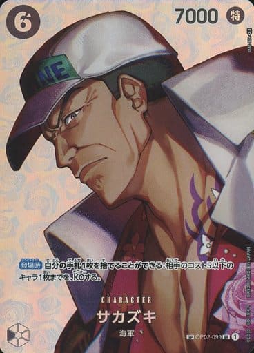 [SP] OP02-099 サカズキ(パラレル)