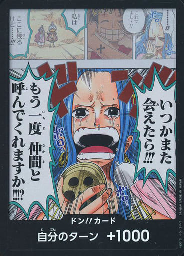 [-] - ドン!!カード(いつかまた会えたら!!!もう一度仲間と呼んでくれますか!!!?)