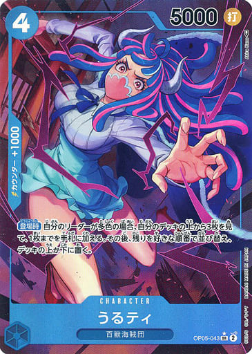 [P-SR] OP05-043 うるティ(パラレル)