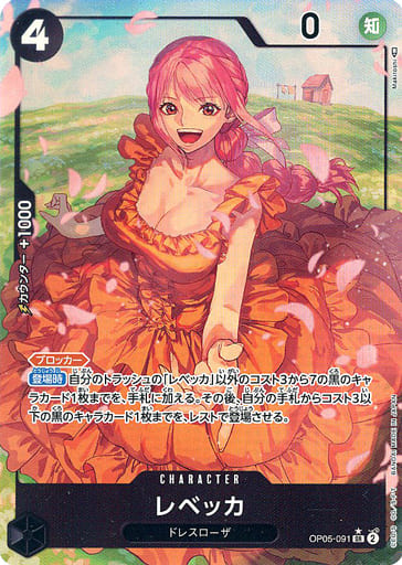[P-SR] OP05-091 レベッカ(パラレル)