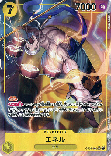 [P-SR] OP05-100 エネル(パラレル)