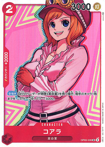 [SR] OP05-006 コアラ