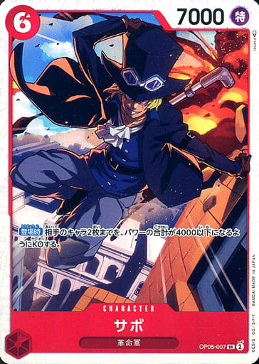 [SR] OP05-007 サボ