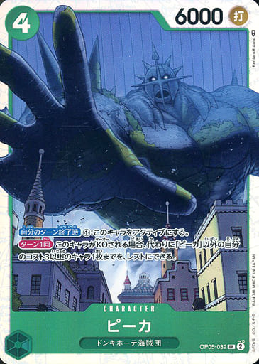 [SR] OP05-032 ピーカ