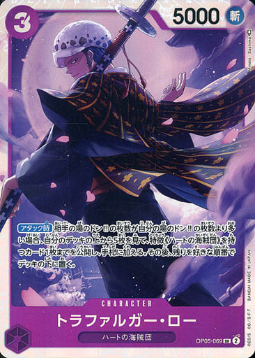 [SR] OP05-069 トラファルガー・ロー