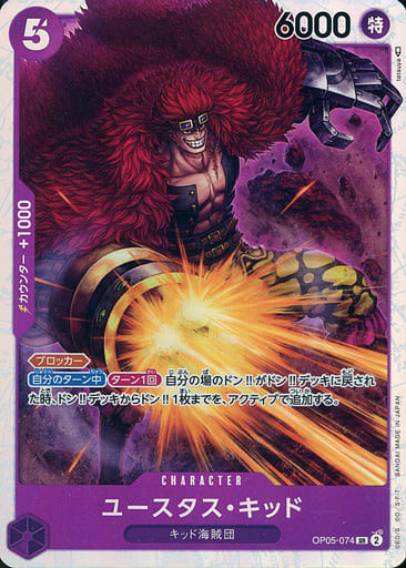 [SR] OP05-074 ユースタス・キッド