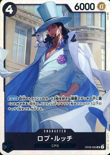 [SR] OP05-093 ロブ・ルッチ