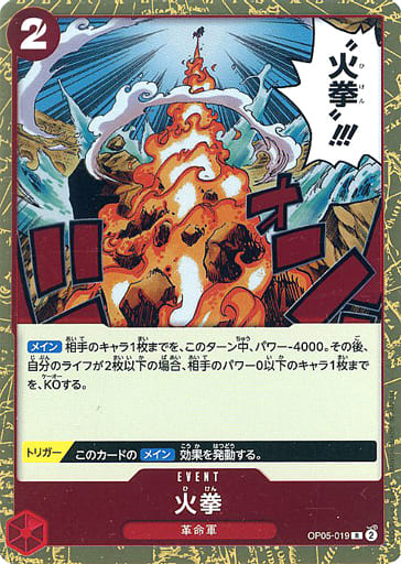 [R] OP05-019 火拳