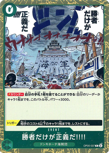 [R] OP05-037 勝者だけが正義だ!!!!