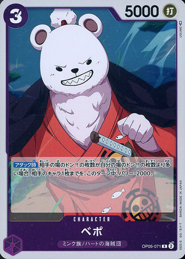 [R] OP05-071 ベポ