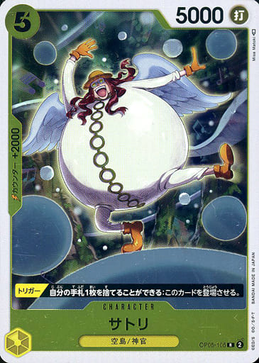 [R] OP05-105 サトリ