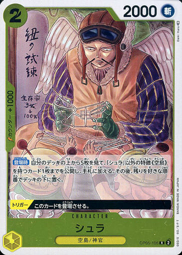 [R] OP05-106 シュラ