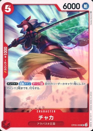[UC] OP05-008 チャカ