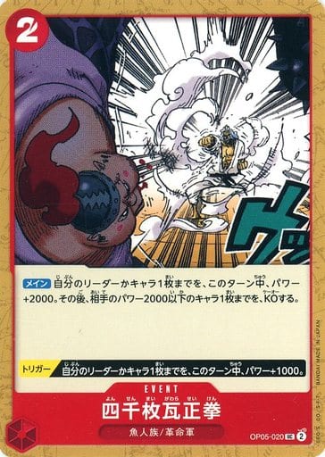 [UC] OP05-020 四千枚瓦正拳