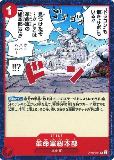 [UC] OP05-021 革命軍総本部