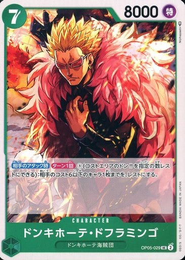 [UC] OP05-029 ドンキホーテ・ドフラミンゴ